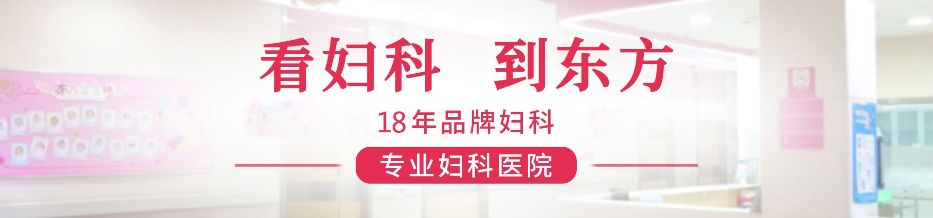 黃石東方女子婦科醫院