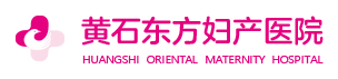 黃石婦科醫院