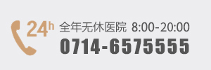 黃石東方婦產醫院預約電話